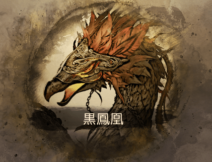 黒鳳凰(挑戦段階)攻略 難易度★★★